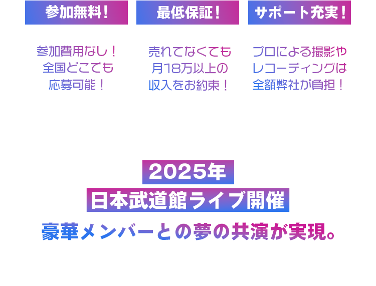 参加無料！最低給与保証！給与保証付き！