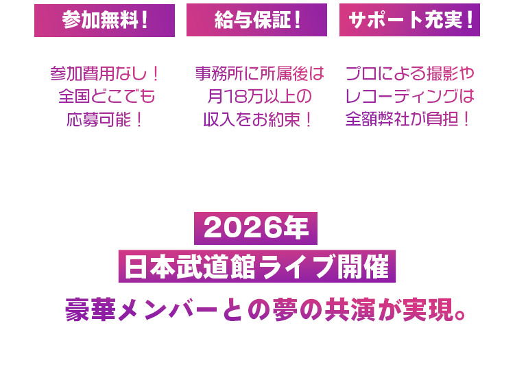 参加無料！最低給与保証！給与保証付き！