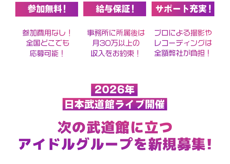 参加無料！最低給与保証！給与保証付き！