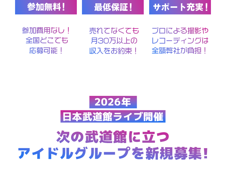 参加無料！最低給与保証！給与保証付き！