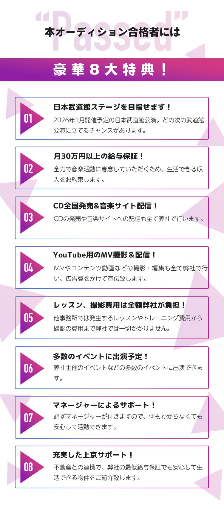 本オーディション合格者には豪華特典多数