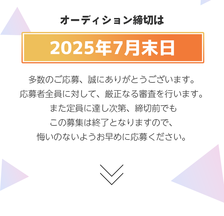 定員に達し次第終了