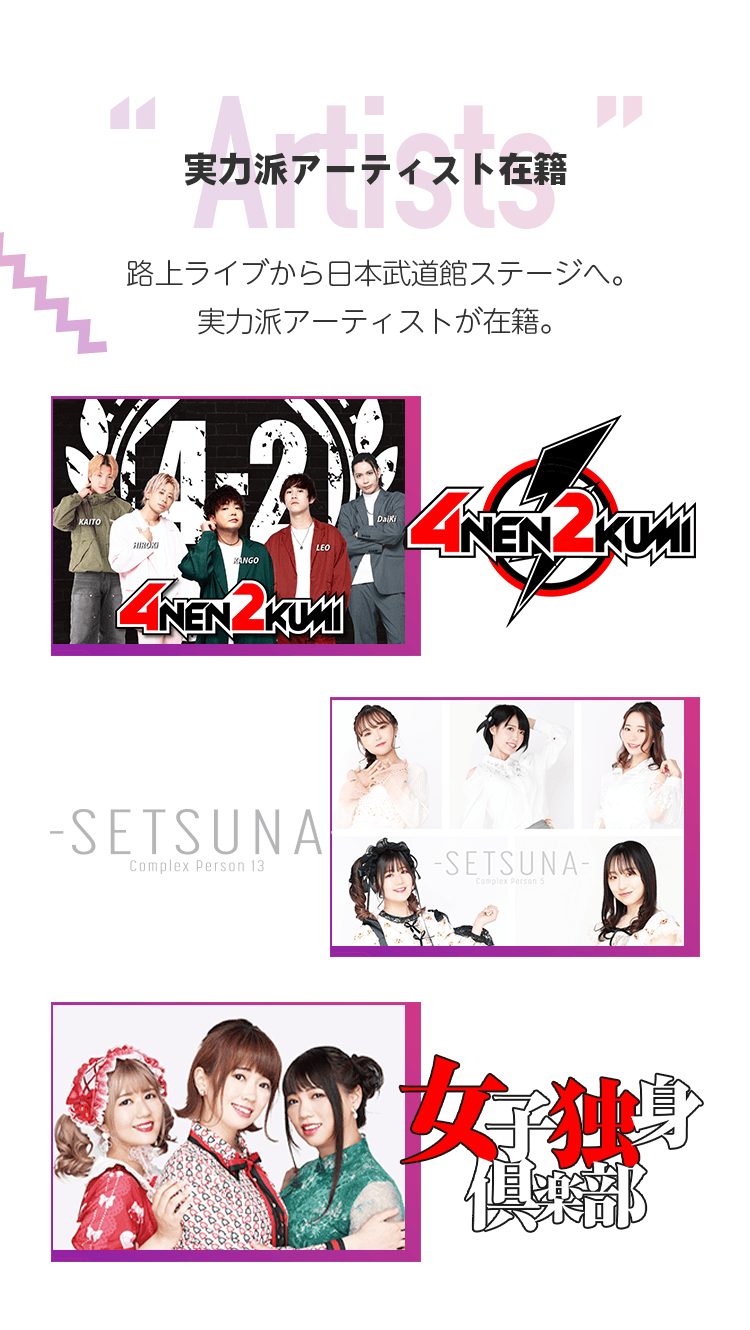 実力派アーティストが多数在籍