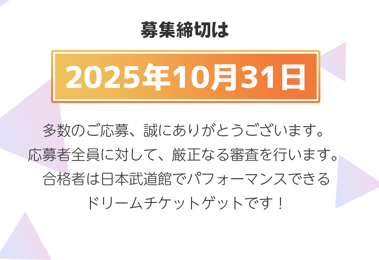 定員に達し次第終了