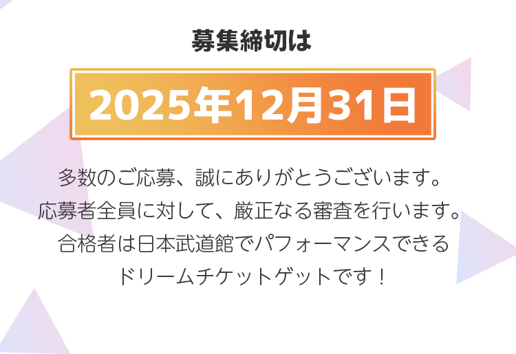 定員に達し次第終了