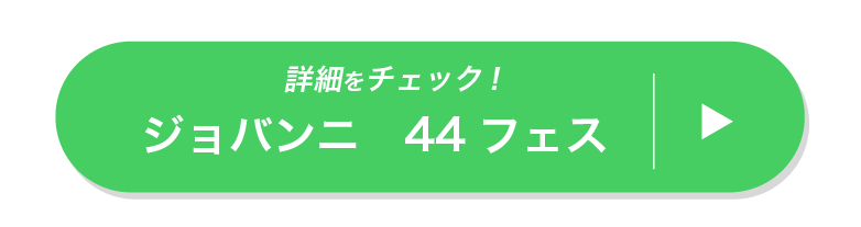 44fesロゴ