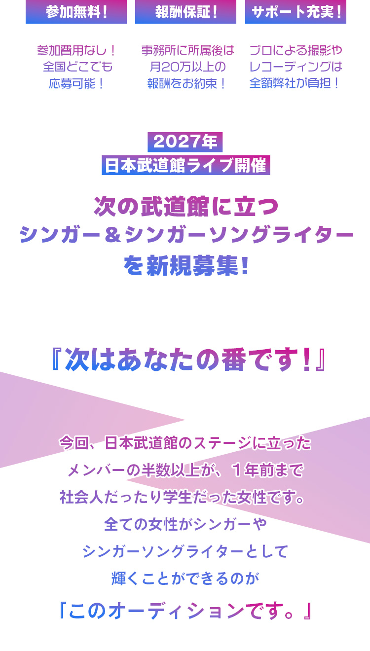 参加無料！最低給与保証！給与保証付き！