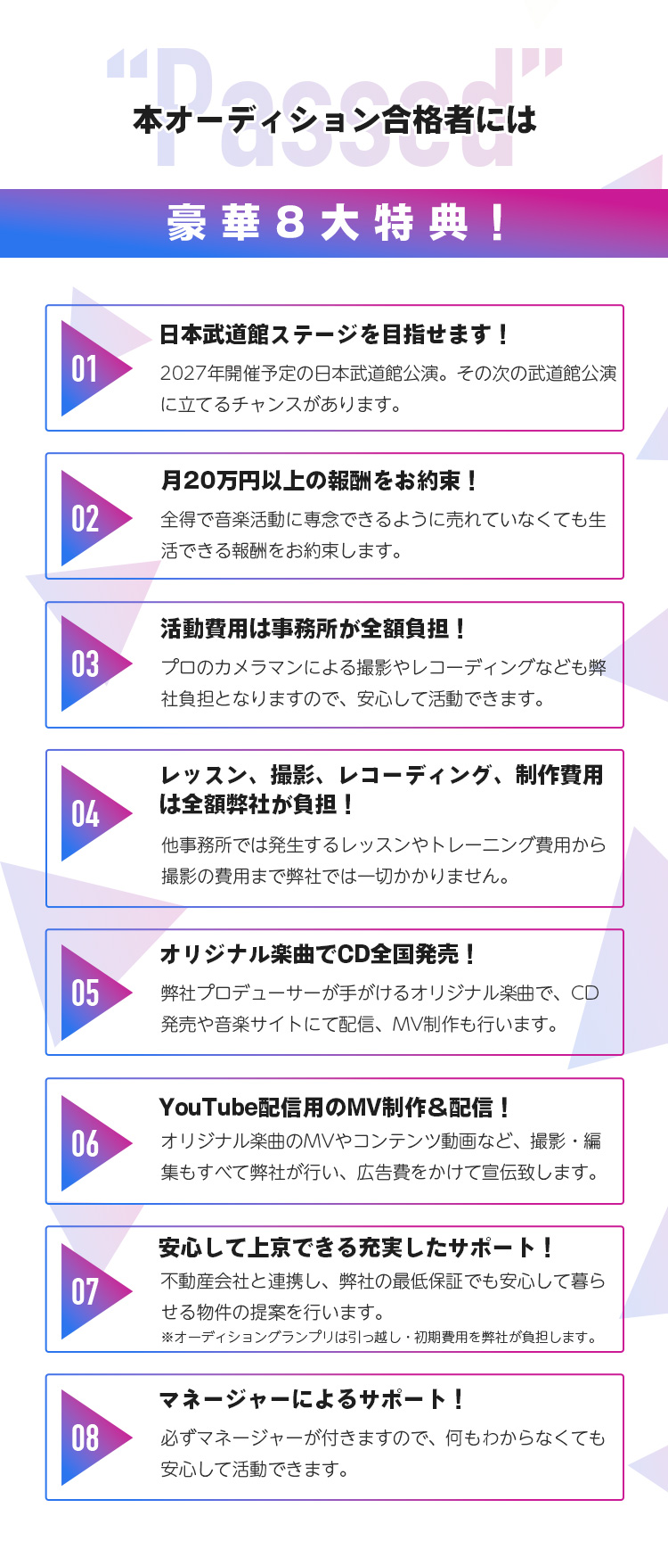 本オーディション合格者には豪華特典多数