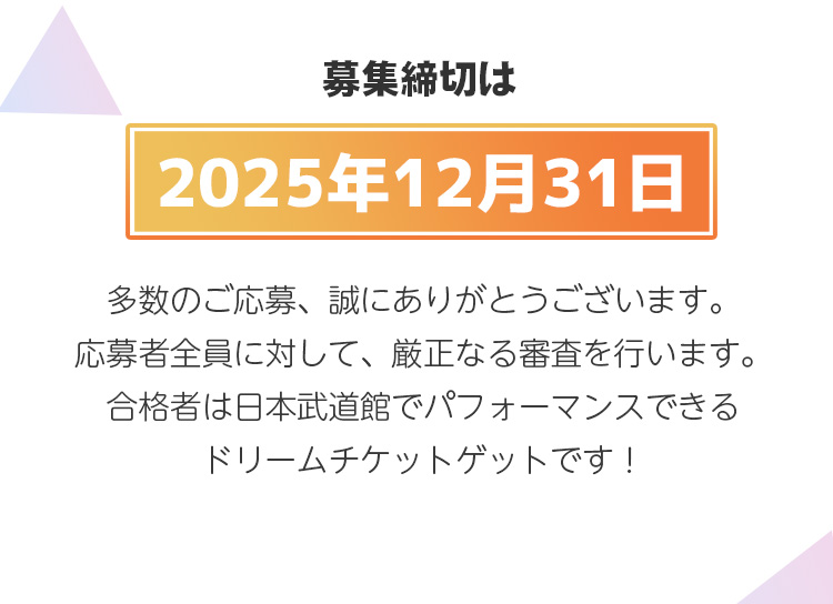定員に達し次第終了