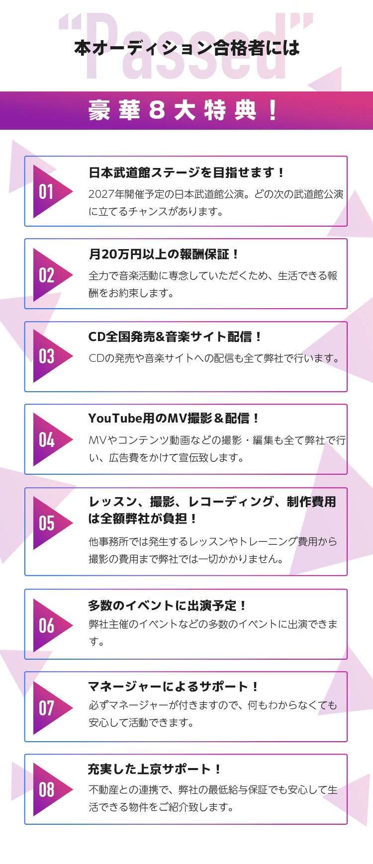 本オーディション合格者には豪華特典多数