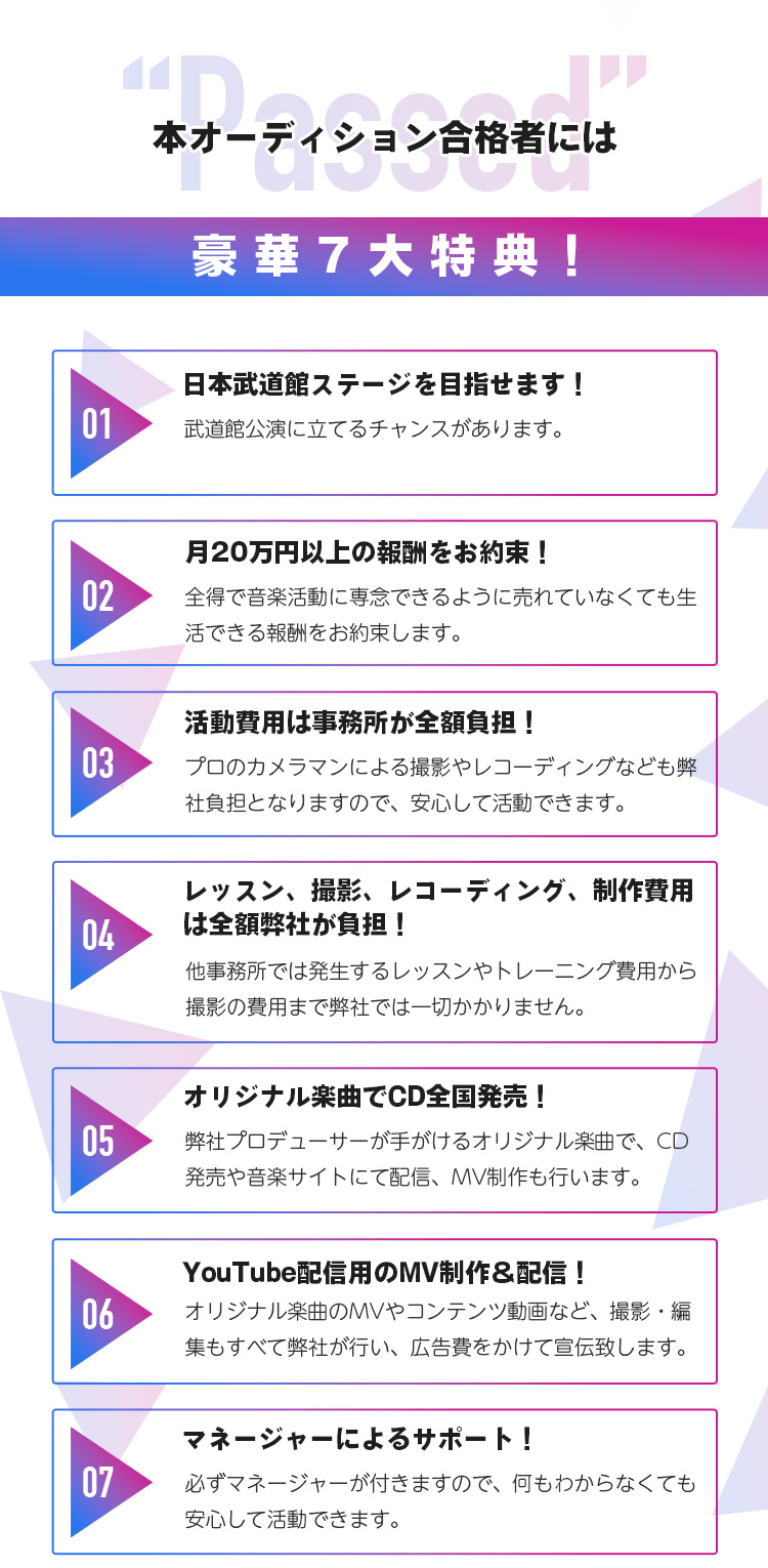 本オーディション合格者には豪華特典多数