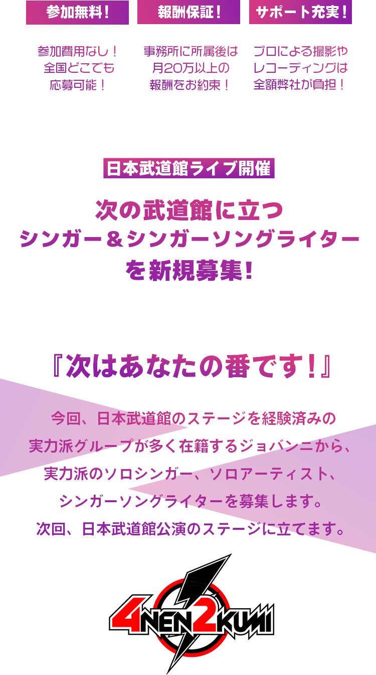 参加無料！最低給与保証！給与保証付き！