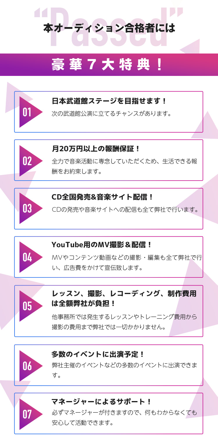 本オーディション合格者には豪華特典多数