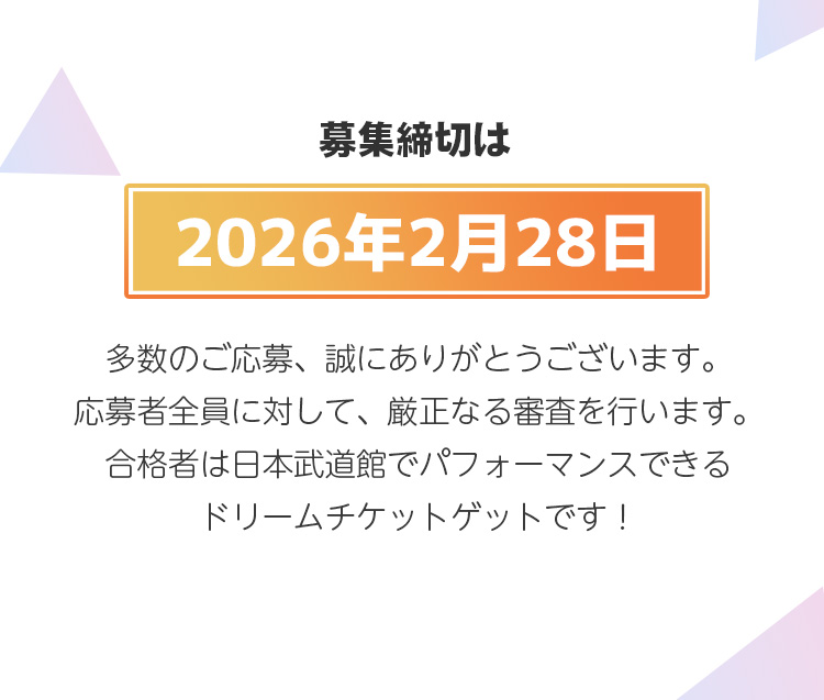 定員に達し次第終了