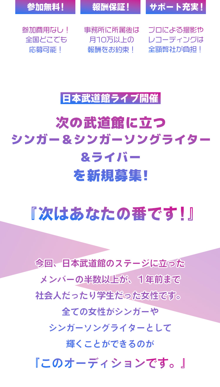参加無料！最低給与保証！給与保証付き！