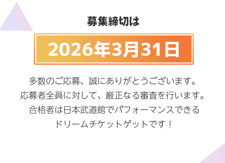 定員に達し次第終了